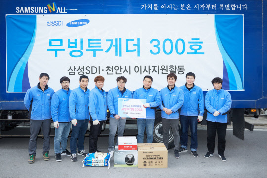 지난 21일 천안시 동남구에서 어려운 이웃들의 이사를 돕는 '무빙투게더' 300번째 활동에 참여한 삼성SDI 직원들이 기념사진을 찍고 있다. <삼성SDI 제공>